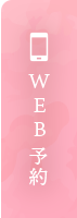WEB予約
